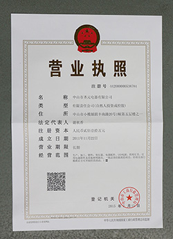 圣元變壓器營業(yè)執(zhí)照