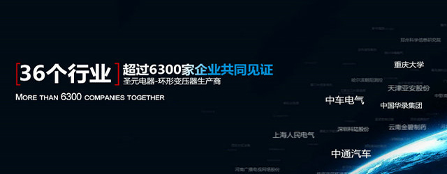 圣元電器5000家企業(yè)見證