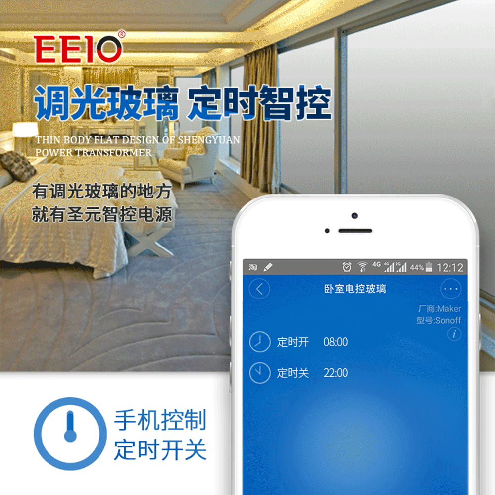漸變式調光玻璃定時控制