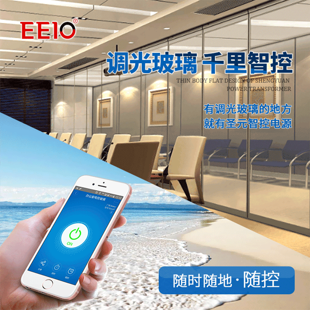 漸變式調光玻璃千里控制