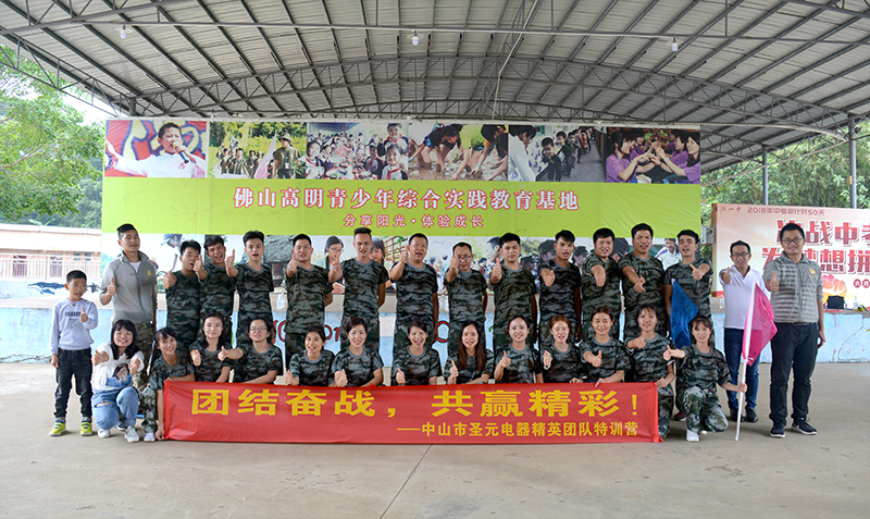 圣元變壓器戶外拓展訓(xùn)練