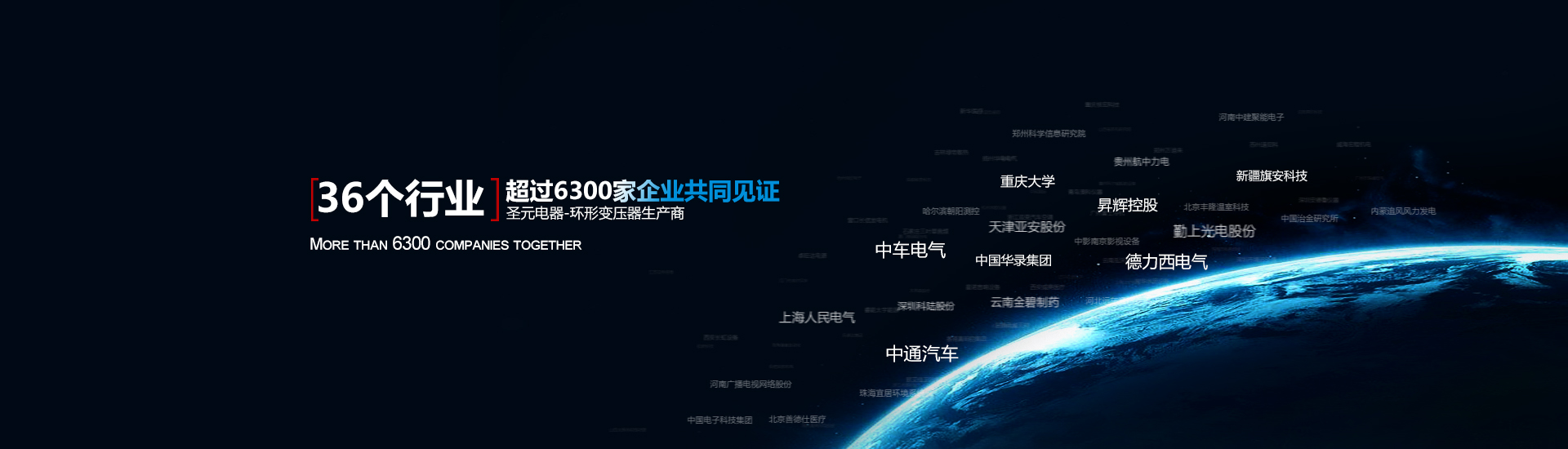 圣元電器5000家企業(yè)見證