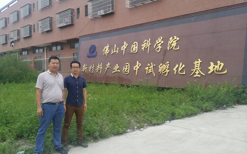 圣元前往團隊與中科院留影