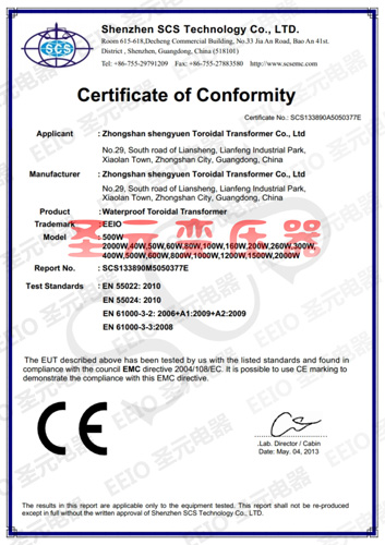 圣元防水變壓器EMC認證 圣元防水變壓器EMC認證