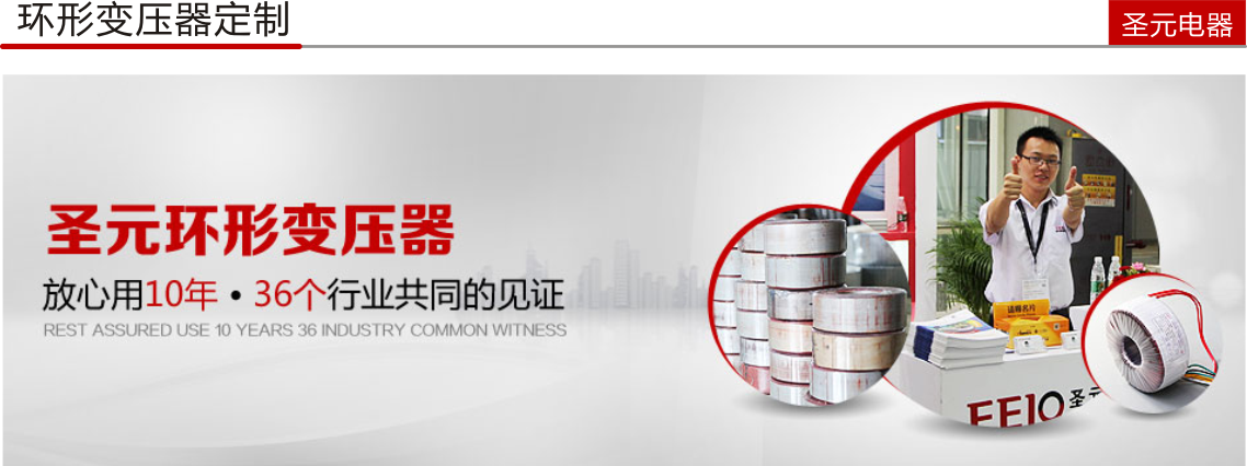 圣元變壓器 圣元變壓器